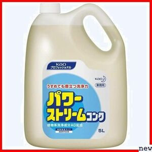 新品◆ 業務用 花王プロフェッショナルシリーズ 5L パワーストリームコンク 無香料 食器・野菜用洗剤 118