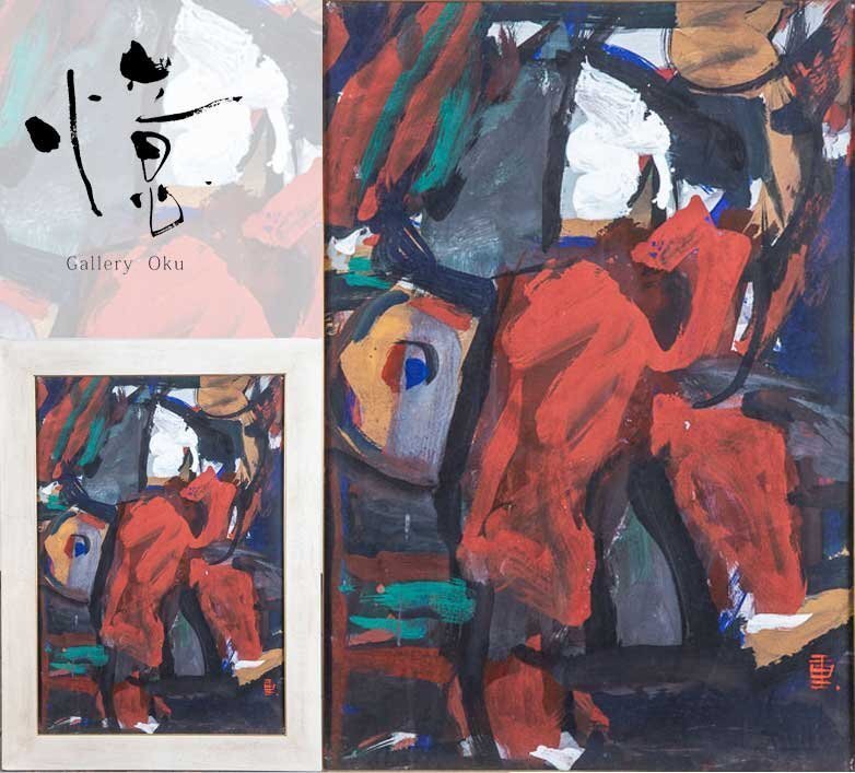 [Gemälde] Baramai Gouache signiert gerahmt 14226 Malerei Kunst opake Aquarelltechnik Gouache Kunst bildende Kunst Kunstgalerie Interieur, Malerei, Ölgemälde, Abstraktes Gemälde