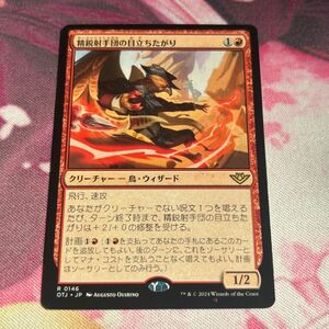 【MTG】精鋭射手団の目立ちたがり OTJ 日本語