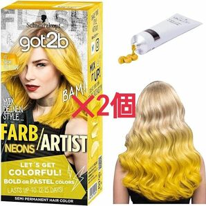 2個got2b ボンディング・カラーマスク アンリミテッドイエロー 180g