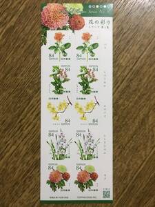 【即決販売（R5,10発行版）】花の彩りシリーズ 第１集・シール切手シート　（84円×10枚）