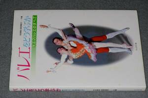  ballet ......( Terada . guarantee | Takao beautiful .. compilation ).60 book man company 