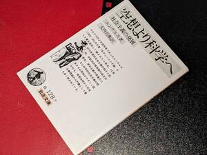 岩波文庫●空想より科学へ（フリードリヒ・エンゲルス／大内兵衛）'86