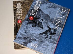 岩波文庫●アンデス登攀記〈上下〉 ウィンパー【著】〈Whymper〉/大貫 良夫【訳】2005