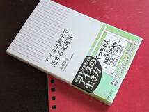  朝日新書●アイヌ語地名で旅する北海道 北道 邦彦【著】 朝日新聞出版 2008_画像1