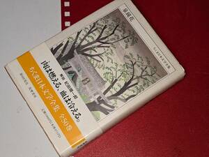 泉鏡花〈ちくま文庫●ちくま日本文学全集017〉 泉 鏡花【著】 筑摩書房 1991