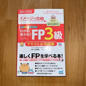 ＦＰ３級テキスト＆問題集　２０２１－２０２２ （マイナビ出版ライセンスシリーズ）