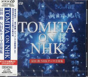 TVサントラ盤・未開封新品／冨田勲『TOMITA　ON　NHKテーマ音楽集』