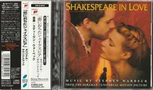 Shakespeare In Love/恋におちたシェイクスピア-日本盤サントラCD