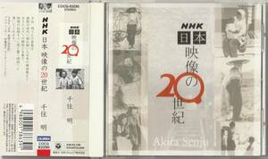 TVサントラ盤『NHK日本 映像の20世紀』