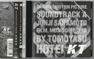 映画サントラ盤／布袋寅泰『KT』