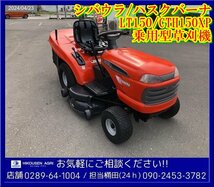 ★シバウラ:草刈機:草刈り機:芝刈機:LT150:ロータリーモア:2連:乗用モア:ハスクバーナ:CTH150XP:栃木:配送可:LT150:HIKOUSEN_画像1