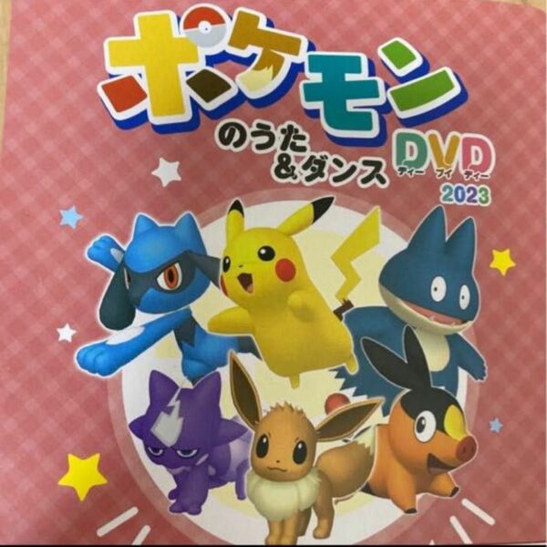 ポケモンのうた&ダンス DVDポケットモンスター ポケモン