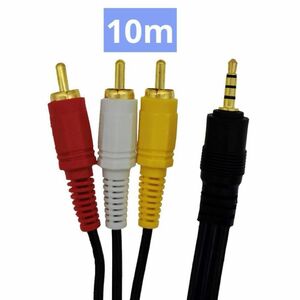 3.5mm ミニプラグ 3RCA アダプター ステレオケーブル 10m