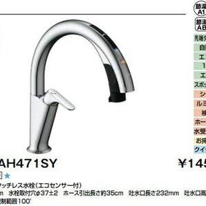 【送料無料】新品LIXILキッチン ハンズフリー水栓SF-NAH471SY