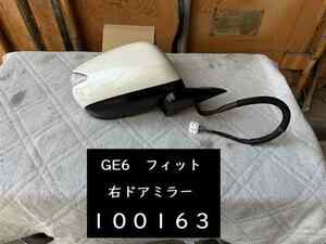 【100163】ホンダ　フィット　GE6　右ドアミラー　NH624P プレミアムホワイトパール　スマートキー用　テスト済　中古