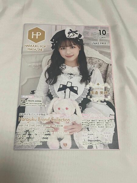 原宿POP MAGAZINE vol.10 