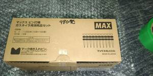 MAX ピン打機 ガスネイラ用 CP-719V6-G1(A) GS638シリーズ用