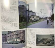 昭和の記憶 1950年代のカラー写真 三谷烈弌 RM LIBRARY No.50 国鉄 私鉄 路面電車 軽便鉄道_画像7