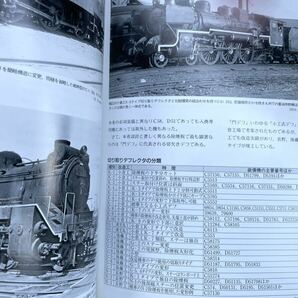 国鉄蒸機の装備とその表情 (上) RM LIBRARY No.65 (蒸気機関車の部品バリエーション解説) ナンバープレート スノウプラウ デフ 集煙装置 等の画像7