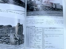 国鉄蒸機の装備とその表情 (上) RM LIBRARY No.65 (蒸気機関車の部品バリエーション解説) ナンバープレート スノウプラウ デフ 集煙装置 等_画像7