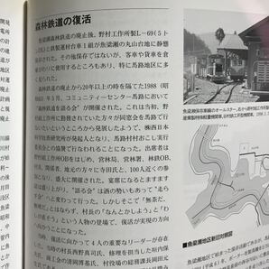 魚梁瀬森林鉄道 RM LIBRARY No.29 舛本成行(馬路森林鉄道を走らす会) 写真 寺田 正 (高知営林局職員)主に昭和30年代の車両・風景・人々の画像10