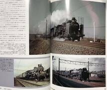 昭和の記憶 1950年代のカラー写真 三谷烈弌 RM LIBRARY No.50 国鉄 私鉄 路面電車 軽便鉄道_画像6