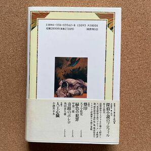 ●単行本 角田喜久雄 「奇蹟のボレロ（探偵クラブ）」 帯付 国書刊行会（1994年初版） 昭和探偵小説集の画像3