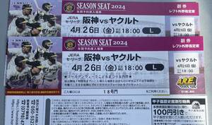 4月26日（金） 阪神甲子園球場 阪神vsヤクルト レフト外野指定席 2枚 連番 GWこどもまつり 