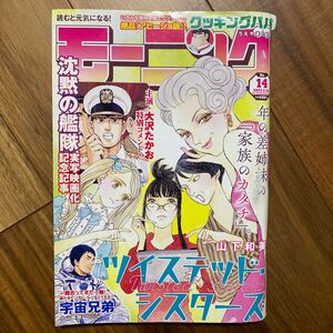 週刊モーニング ２０２３年３月１６日号 （講談社）イタミ有　管理番号A1466