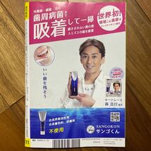 週刊実話 ２０２４年３月２１日号 （日本ジャーナル出版）袋とじ未開封　管理番号A1491_画像2