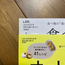 LDK 2023年6月号特別付録小冊子２冊　食べる漢方便利帖 やせる！オートミールレシピの便利帖　付録のみ　管理番号1439_画像3