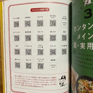 リュウジ式至高のレシピ 人生でいちばん美味しい！ 基本の１００料理 リュウジ／著 管理番号1441の画像7