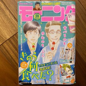 週刊モーニング ２０２３年６月８日号 （講談社）管理番号A1556