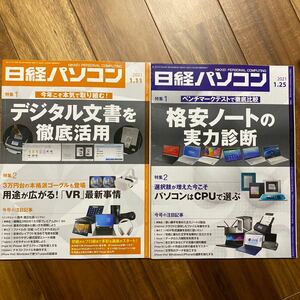 ２冊セット日経パソコン 2021年1月11日号、1月25日号　管理番号A1569