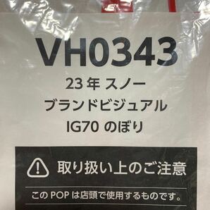 新品未開封 吉岡美穂 ヨコハマタイヤ 2023年スノーIG70のぼり 旗 アイスガード7の画像5