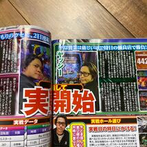 パチンコ必勝ガイドＭＡＸ ２０２４年６月号 （ガイドワークス）全体的にシミ、汚れ、イタミ有　DVD無 管理番号A1676_画像5