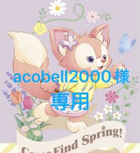 acobell2000様専用出品♪追加同梱商品です。