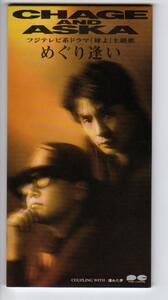 CHAGE&ASKA /めぐり逢い (PCDA-00666 A-3864)