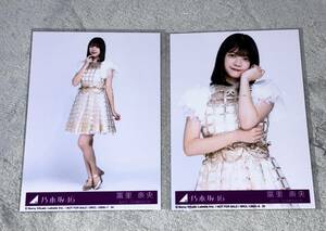 ★冨里奈央　乃木坂46 チャンスは平等 初回限定盤 封入 生写真 2種