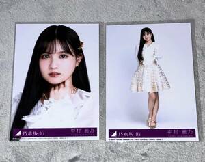 ★中村麗乃　乃木坂46 チャンスは平等 初回限定盤 封入 生写真 2種