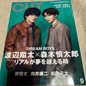 Ｃｕｔ ２０２３年９月号 渡辺翔太　森本慎太郎