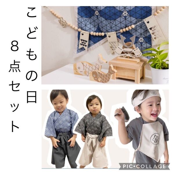こどもの日 鯉のぼり 撮影 8点セット おうちスタジオ 端午の節句