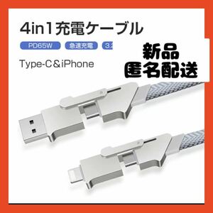 【即購入可】4in1 充電ケーブル　スマホ　パソコン　pc アイホン　usb