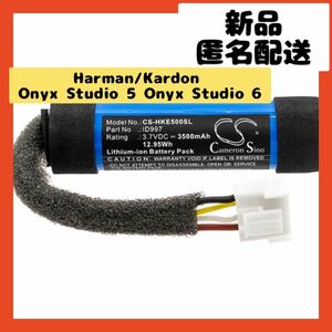 【即購入可】交換　バッテリ　Harman Kardon Onyx Studio