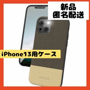 【即購入可】アイホン13 ケース　iPhone スマホ　カバー　アップル　保護