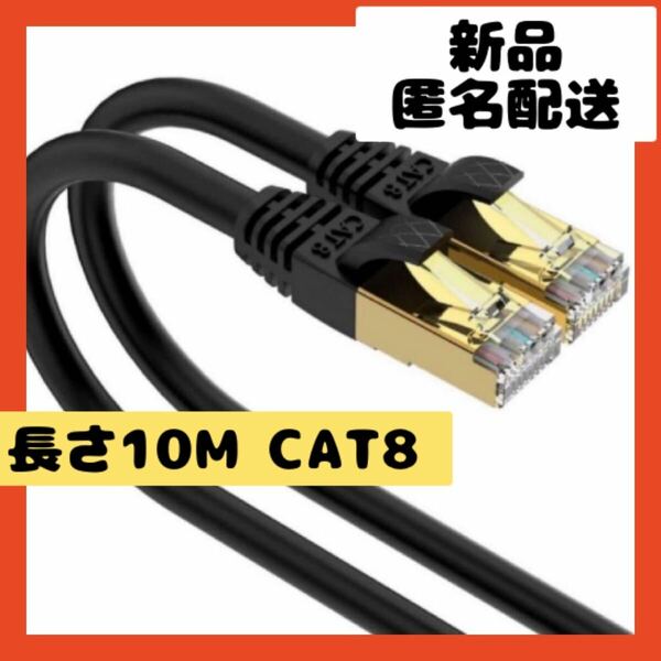 【即購入可】LANケーブル CAT8 カテゴリー　pc スマホ　ゲーム　パソコン