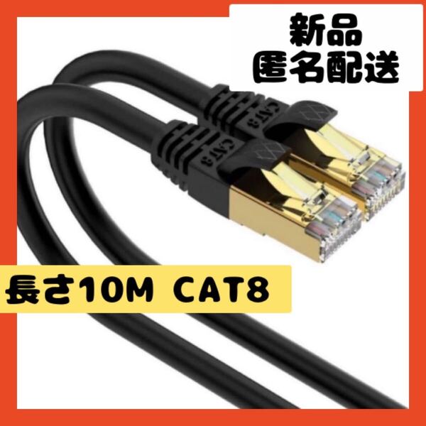 【即購入可】LANケーブル CAT8 カテゴリー pc スマホ ゲーム パソコン