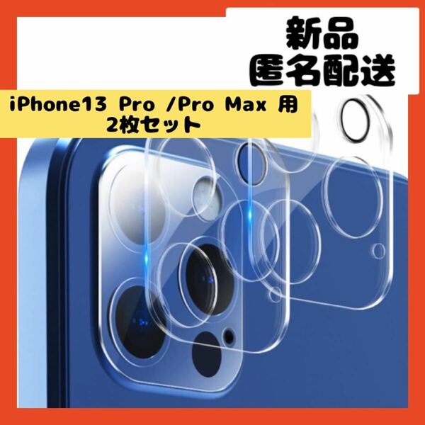 【即購入可】iPhone13 アイホン　ガラスフィルム　カメラ　カバー　ケース