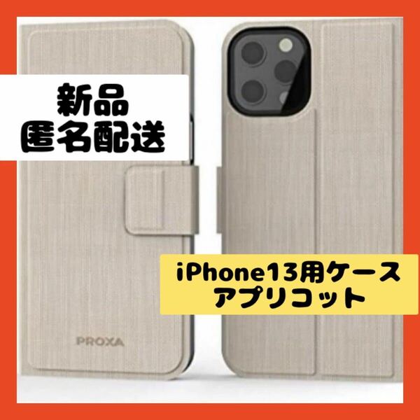 【即購入可】iPhone13 アイホン　ケース　カバー　スマホ 手帳　カード
